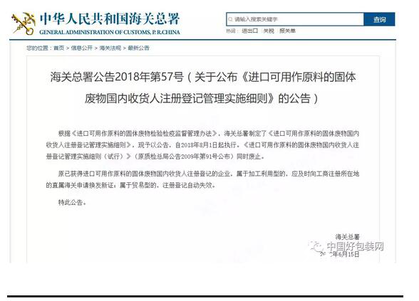 进口废料