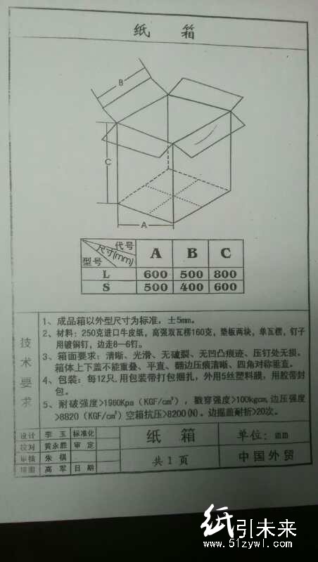 求购 纸箱 包装