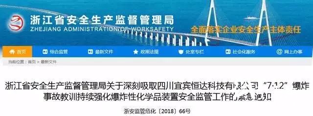 安全生产执法