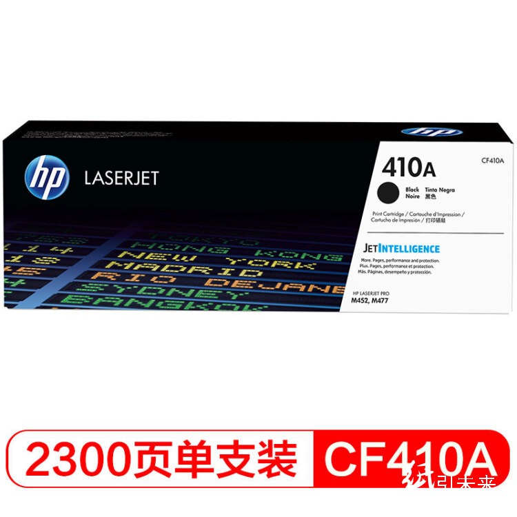 惠普(HP) CF410A 黑色 硒鼓 适用于HP M452dnM452dwM477dw A4 5%覆盖率打印2300页