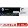 惠普（Hp）CF400A 201A 黑色硒鼓 适用于M252N 252dw 277N 277DW M274n A4-5%覆盖率打印1500页