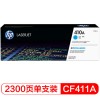 惠普（Hp）CF411A 410A 青色 打印机硒鼓 适用于HP M452dn M452dw M477dw A4 5%覆盖率打印2300页