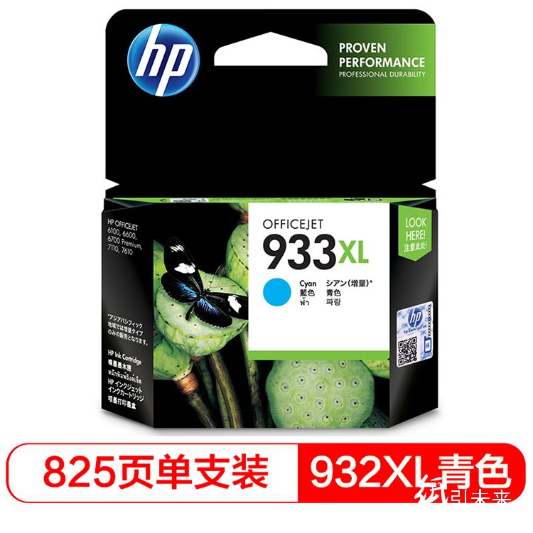 惠普（Hp）CN054AA 933XL 青色墨盒 适用机型：HP Officejet 7110 7610 7612 可打印量825页