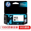 惠普（Hp）L0S60AA 955 黑色 标容墨盒 适用于8210 8216 8710 8720 8730 打印量1000页