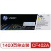 惠普（Hp）CF402A 201A 黄色硒鼓 适用于M252N 252dw 277N 277DW M274n A4 5%覆盖率打印1400页