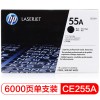 惠普（HP） CE255A 55A 黑色原装 适用于HP LaserJet P3015 系列/HP LaserJet Pro MFP M521系列/HP LaserJet Enterprise 500 MFP M525系列 打印量6000页