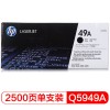 惠普（HP）LaserJet Q5949A 黑色硒鼓 49A 适用LaserJet 1160 3390 1320 3392 打印量2500页