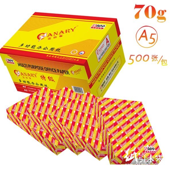 金丝雀（ANARY）复印纸 A5 70g 500p 金黄包装 10包/箱