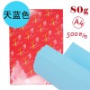 啄木鸟（zhumuniao）彩色复印纸 A4 80g 500p 红色包装 天蓝 10包箱