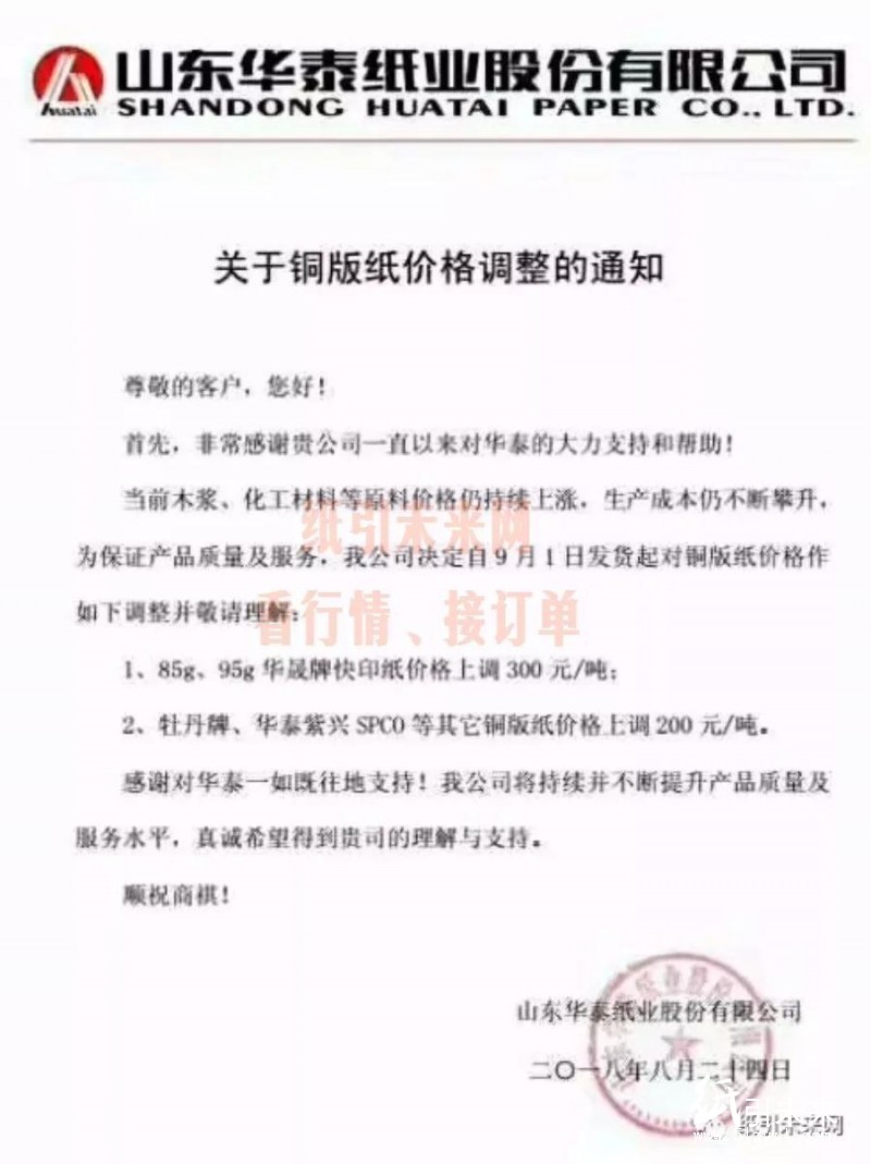 山东华泰纸业