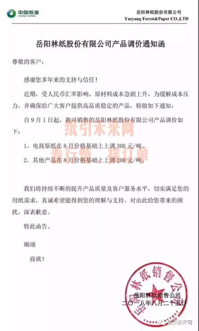 岳阳林纸