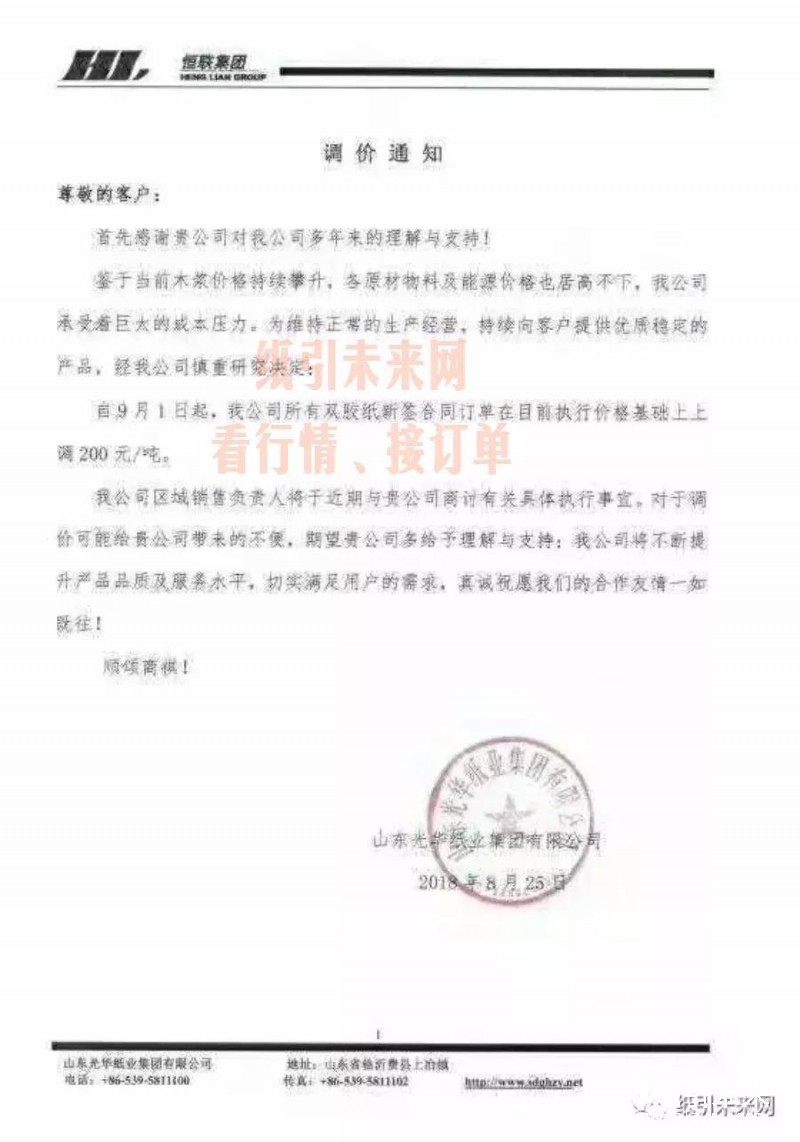 木浆价格