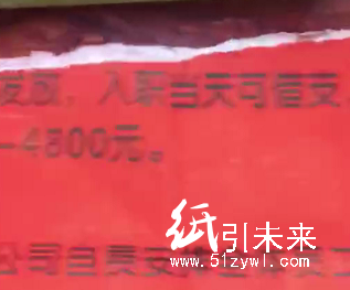 70一80克大度印刷红纸,梁生18038759898 找货