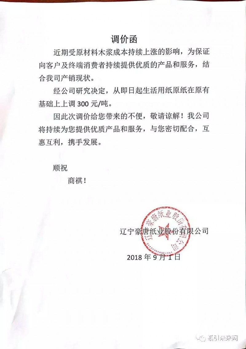 生活用纸