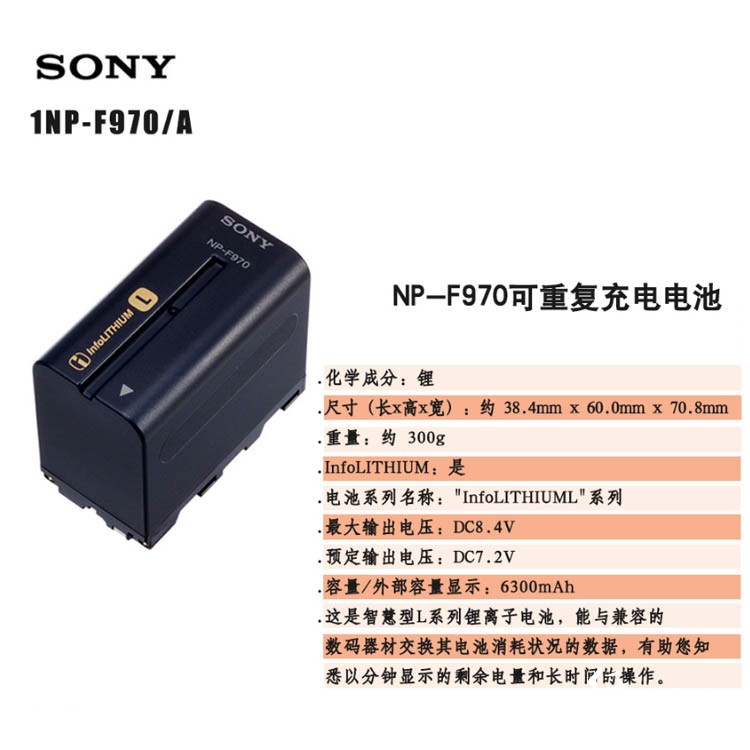 索尼(sony)np-f970 摄像机电池