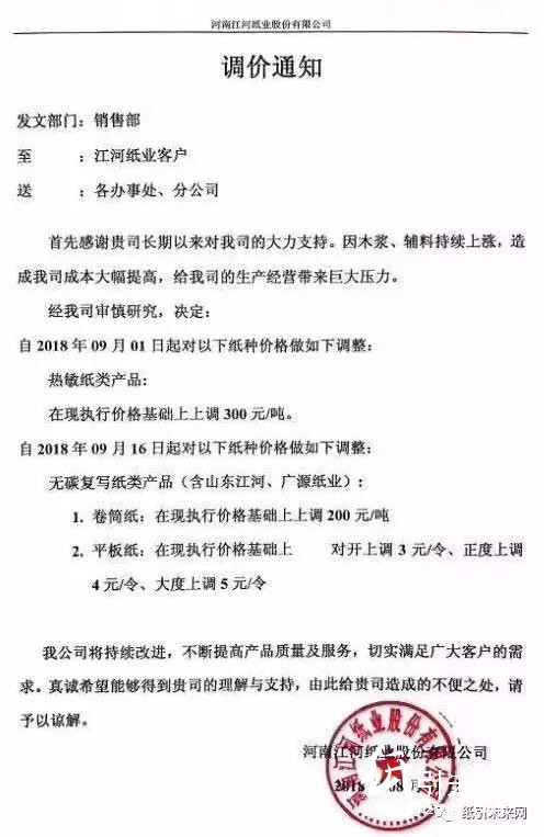 近30家纸厂提价，文化纸普涨200-300元/吨！多因素叠加，纸价有望迎来一波涨价潮！