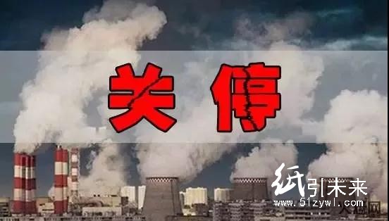 “开学季”需求旺盛，伴随新一轮环保政策即将出台，纸价怕是又要涨了！