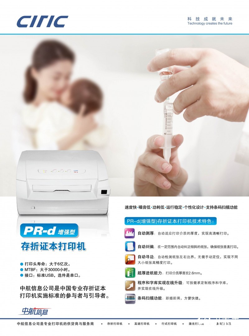 中航PR-d（增强型） 存折证本打印机  24针 打印宽度65-245mm USB接口 自带扫描功能