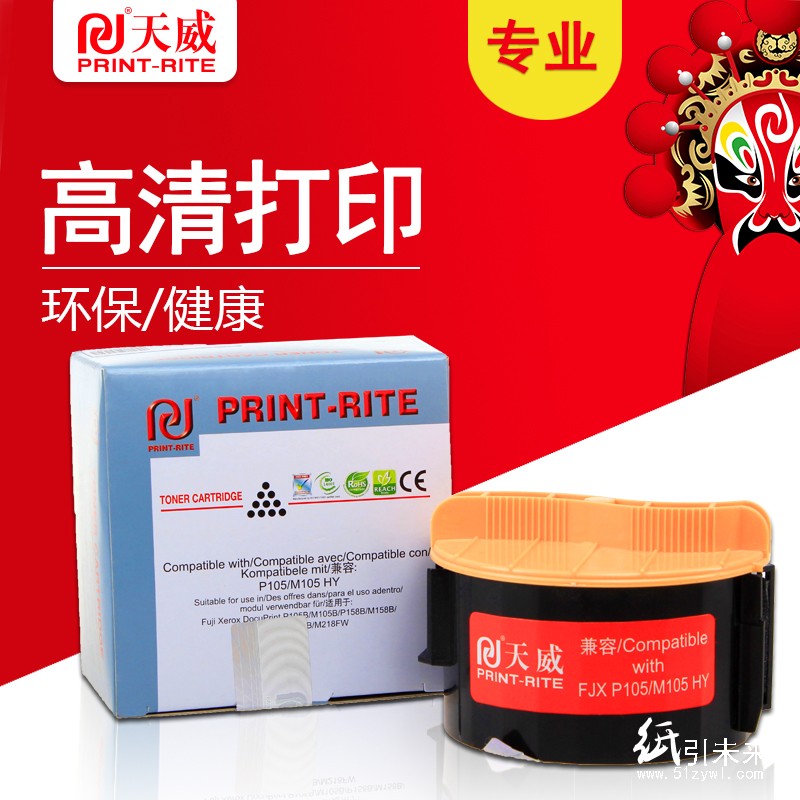 天威 P105/M105 专业装 适用富士施乐打印机高容量粉盒 XEROX 105 黑色 Fuji Xerox DocuPrint P105b/M105b/P158B/M158B/M158ab/P218b/M218fw TFF114BPRJ