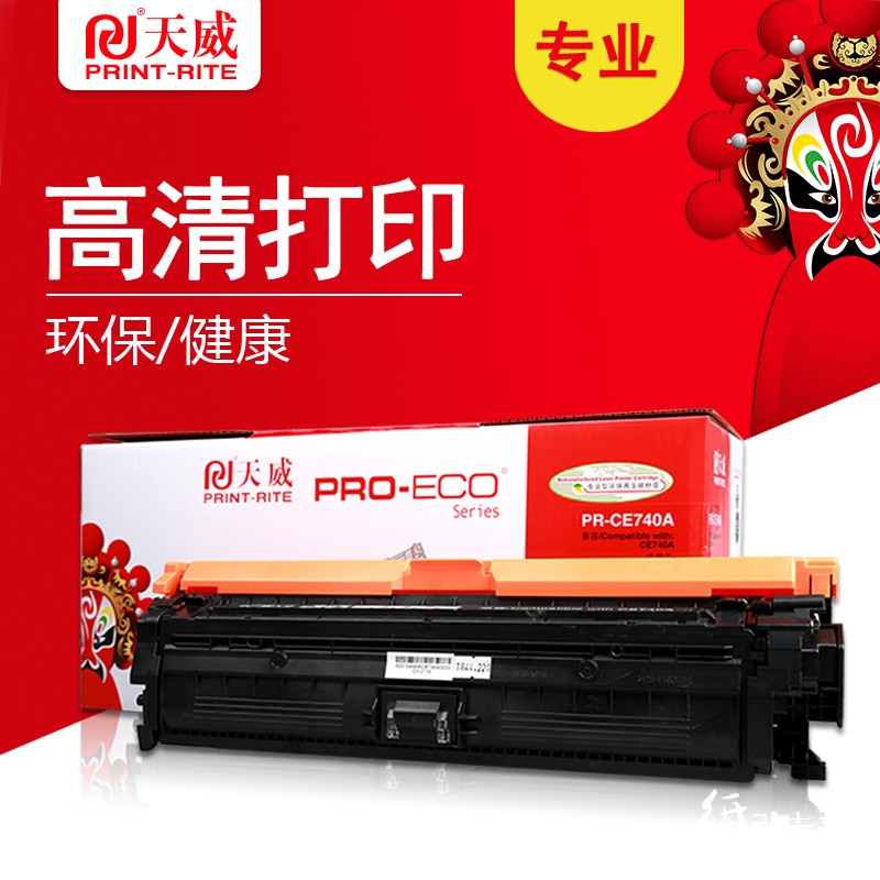 天威 CE740A 专业装 适用惠普打印机硒鼓带芯片 740A/740/40A 黑色 HP Color LaserJet Professional CP5225/5225n/5225dn/Canon Laser shot LBP9100cdn TRH597BPEJ