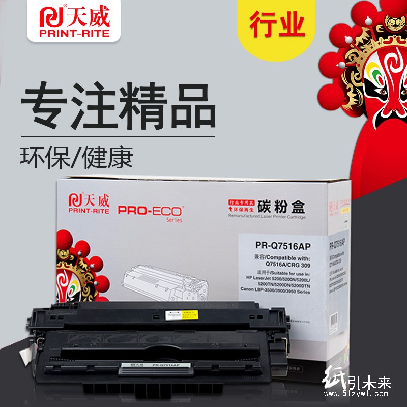 天威 HP-Q7516A/CAN-509 行业装 适用惠普打印机硒鼓带芯片 7516A/7516/516A/509 黑色 HP LaserJet 5200/5200N/5200L/5200TN/5200DN/5200DTN/Canon LBP-3500/3900/3950 Series TRH334BP8J