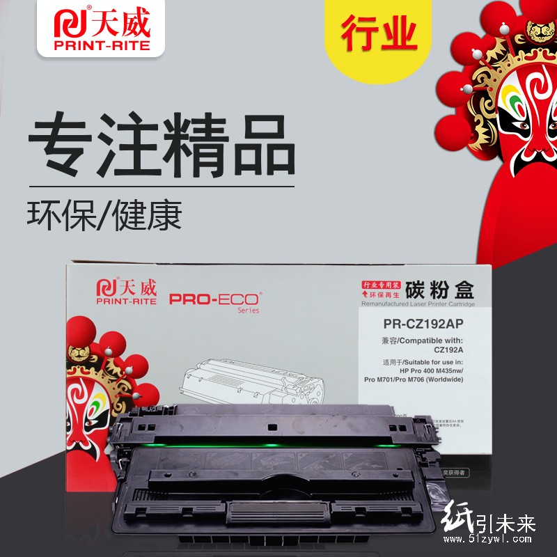天威 CZ192A 行业装 适用惠普打印机硒鼓带芯片 192A/192/92A 黑色 HP LaserJet Pro 400 M435nw/ M701/M706 TRHF33BP8J