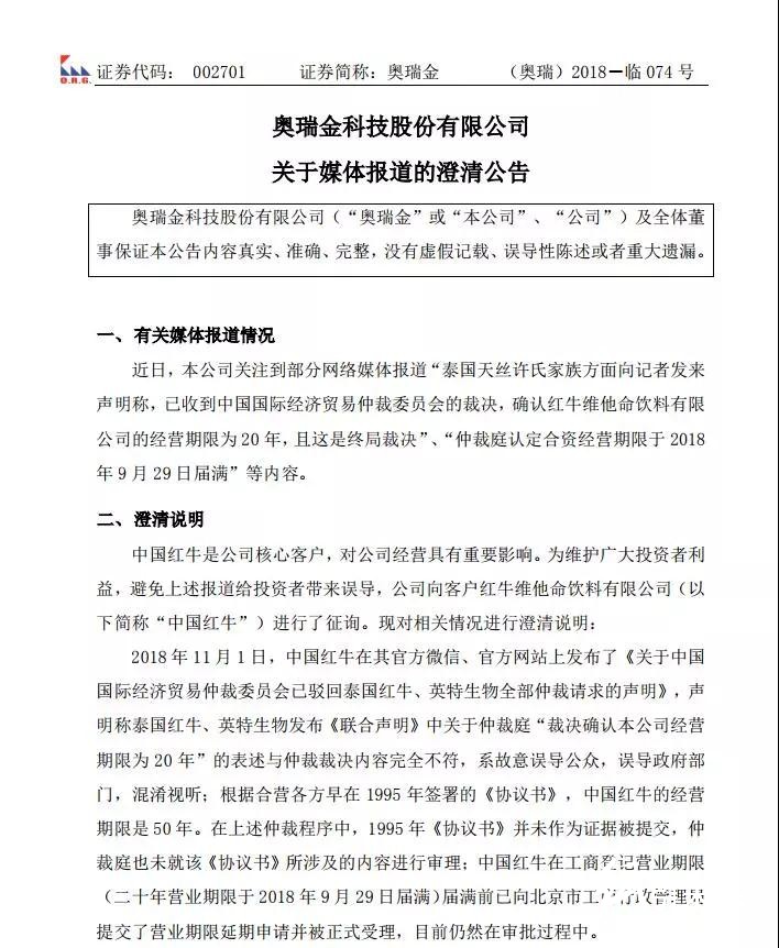 泰国天丝称已放倒中国红牛，奥瑞金紧急澄清，事关50亿生意