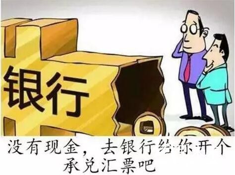 承兑汇票吸血中小企业！究竟何时能取消