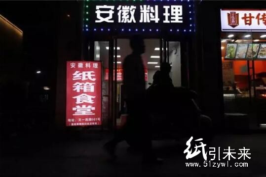 浙江杭州现“纸箱食堂” 废旧纸箱可换免费宵夜