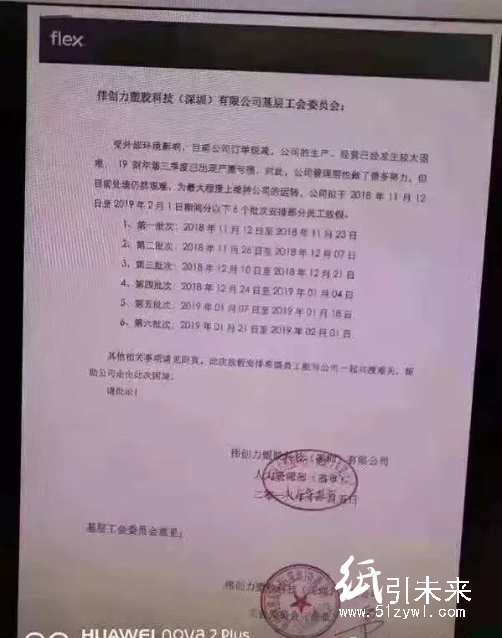 深圳伟创公司放假，伯恩裁减5000临时工！双十一2135亿，为何纸板市场冷淡？