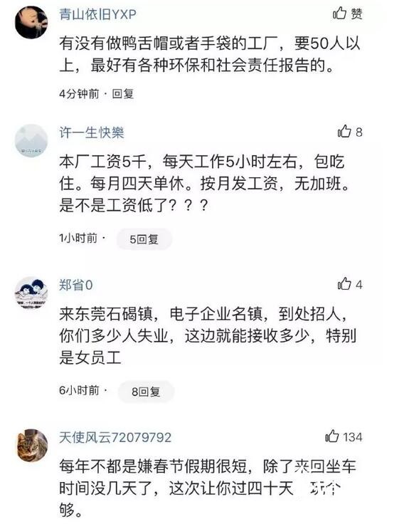 东莞一工厂已提前放春节假 回家过年