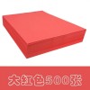 百事达 BESD 彩色复印纸 A4 80g (大红色) 500张/包 10包/箱