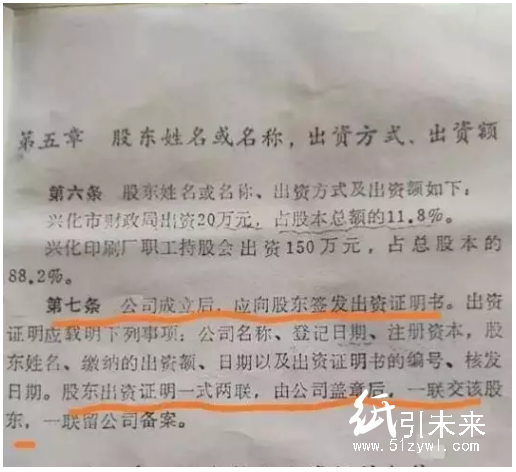 江苏某印刷厂职工爆料：11个领导暗箱操作私吞员工股权！