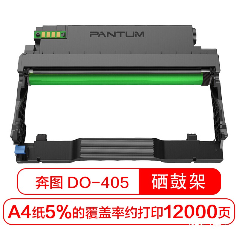 奔图（PANTUM） DO-405 黑色 打印机鼓架 不含粉 适用于奔图P3305DN/M6705DN/M7105DN/M7205FDN 打印量12000页