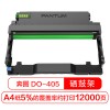 奔图（PANTUM） DO-405 黑色 打印机鼓架 不含粉 适用于奔图P3305DN/M6705DN/M7105DN/M7205FDN 打印量12000页