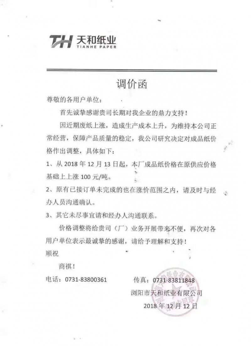 涨价函增加到50张，纸厂年底冲业绩陷入疯狂？