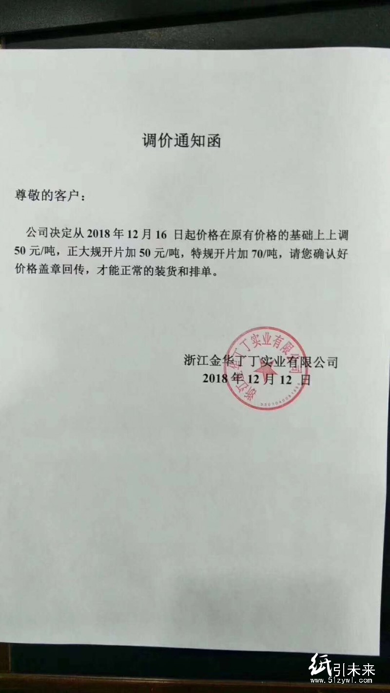 涨价函增加到50张，纸厂年底冲业绩陷入疯狂？