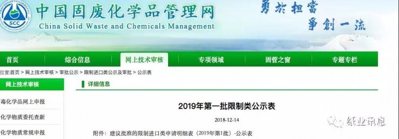 2019第一批外废许可高达500万吨，获外废纸厂数占2018年的80%！