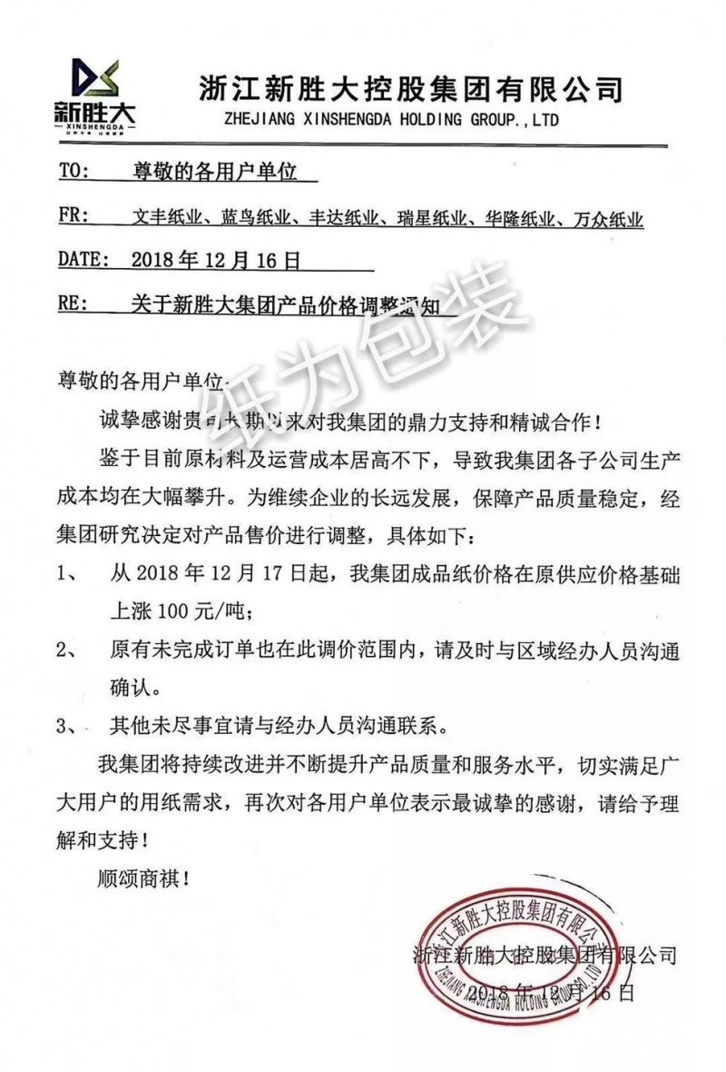 12月第二轮涨价蔓延！福建、浙江等地纸厂、纸板厂、纸箱厂纷纷发布涨价函！