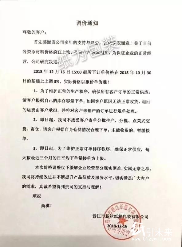 12月第二轮涨价蔓延！福建、浙江等地纸厂、纸板厂、纸箱厂纷纷发布涨价函！