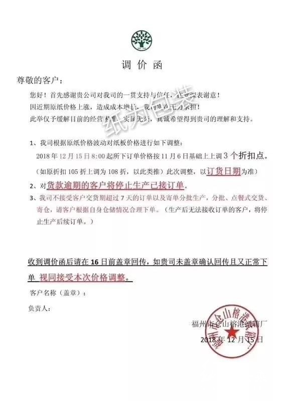 12月第二轮涨价蔓延！福建、浙江等地纸厂、纸板厂、纸箱厂纷纷发布涨价函！