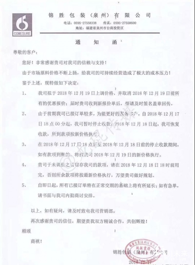 纸品将迎大利好！瓦楞纸涨50元/吨已落实，又一波纸板涨价函袭来！