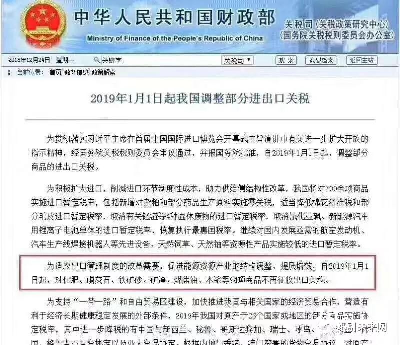 重磅！中国再次调整部分商品进出口关税，明年起对木浆等94项商品不再征收出口关税！