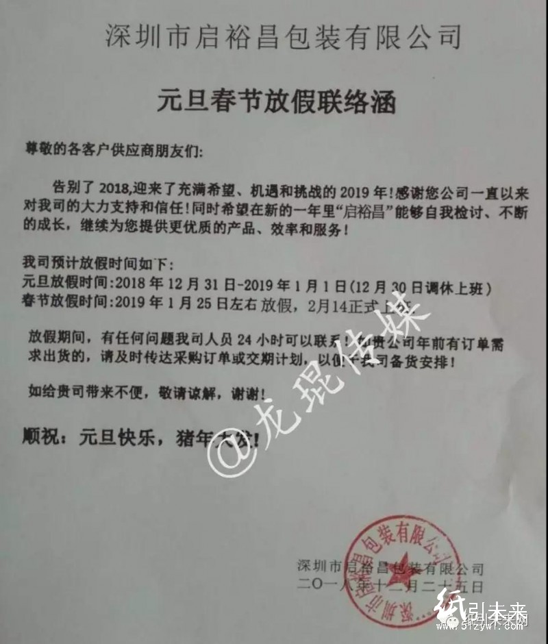 春节将至，多家纸箱厂发布放假通知，提前做好发货、收货安排！