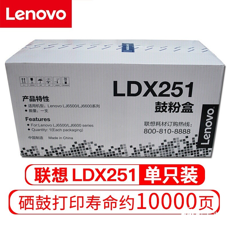 联想(Lenovo) LDX251 黑色硒鼓 适用于LJ6500N LJ6500D LJ6500DN LJ6600 LJ6600N LJ6600D LJ6600DN 打印量10000页