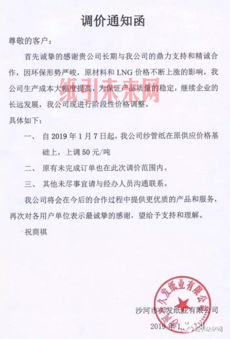 纸厂新一轮涨价，原纸最高涨200元/吨！2019纸业市场开门涨势一片！