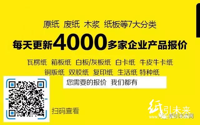 纸厂新一轮涨价，原纸最高涨200元/吨！2019纸业市场开门涨势一片！