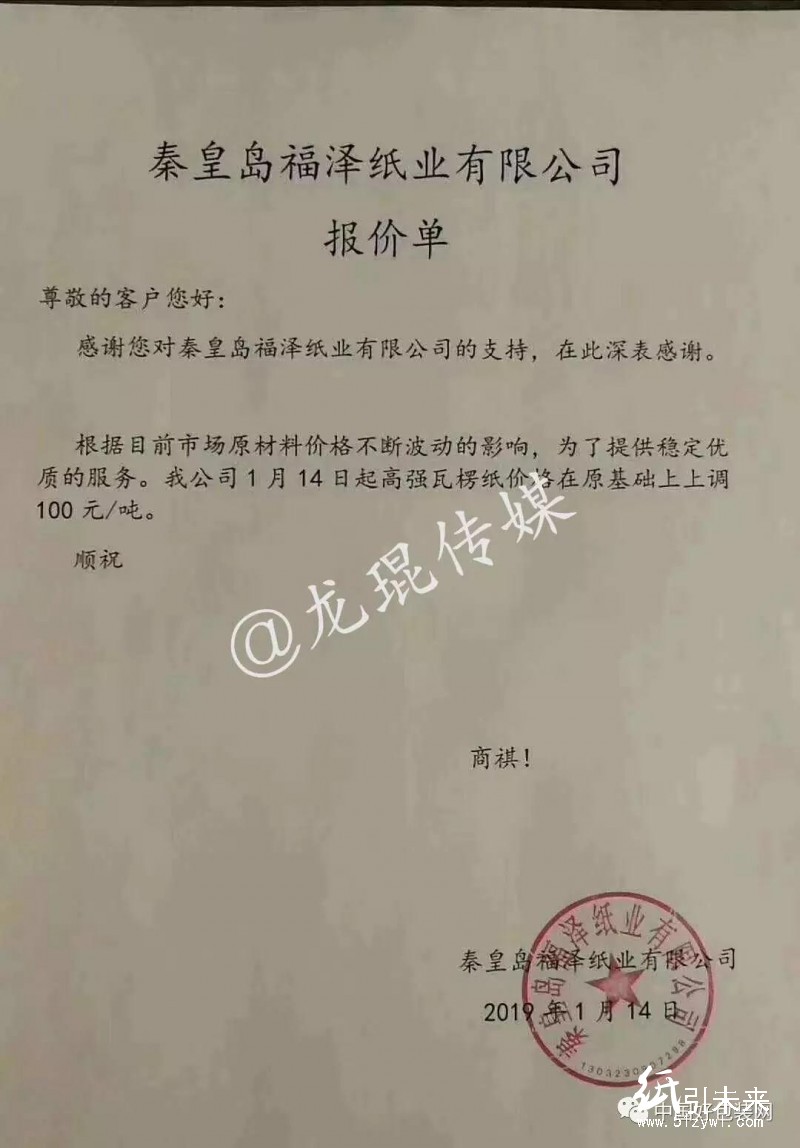 纸张行情！高瓦价格最高上调300元/吨，浙江有纸板厂将在下午停单