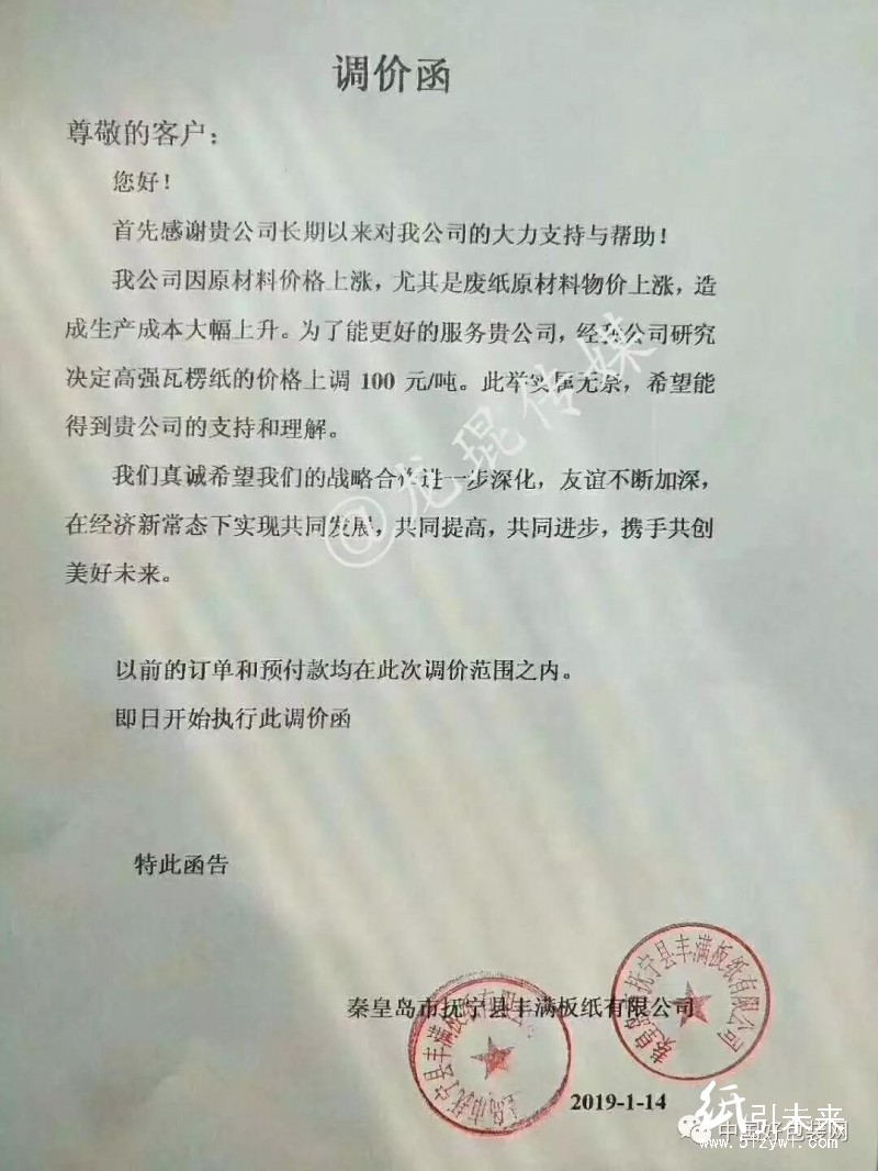 纸张行情！高瓦价格最高上调300元/吨，浙江有纸板厂将在下午停单