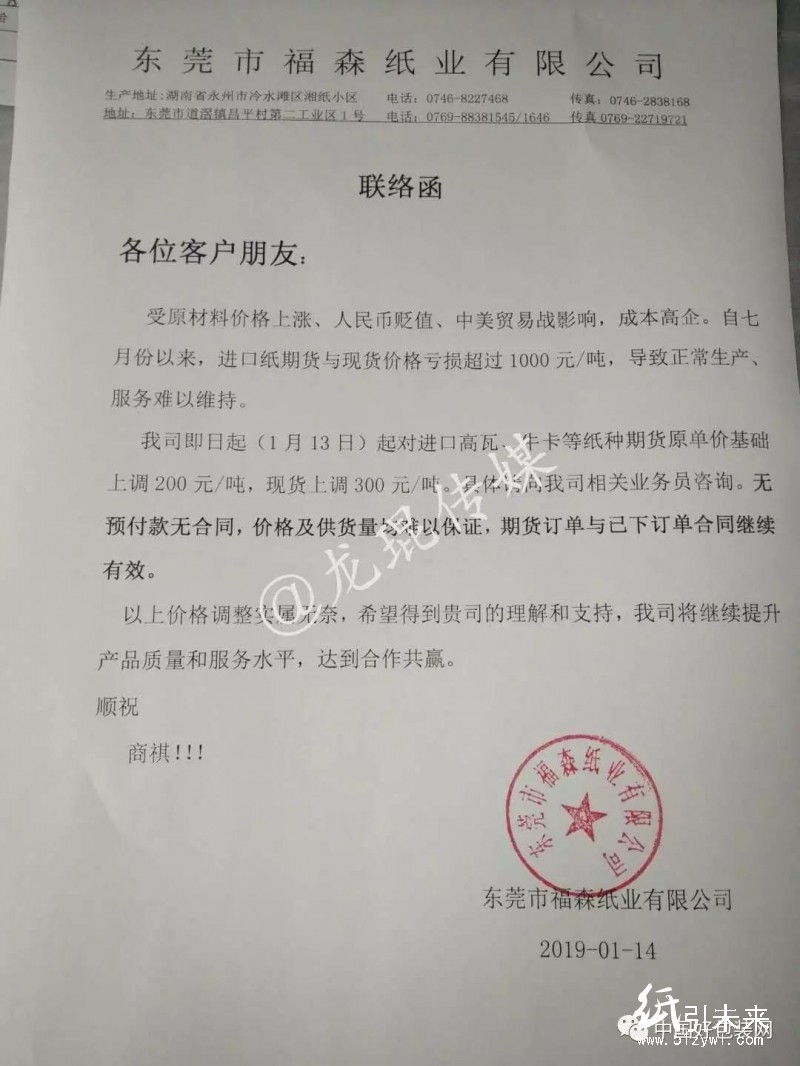 纸张行情！高瓦价格最高上调300元/吨，浙江有纸板厂将在下午停单